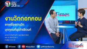 งานวัดดอทคอม 1